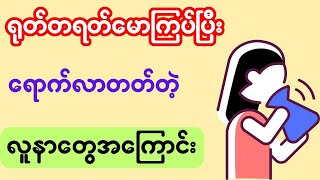 ရုတ်တရတ် မောကြပ်ပြီးရောက်လာတတ်တဲ့ လူနာတွေ အကြောင်း  dyspnoea [upl. by Imekawulo]