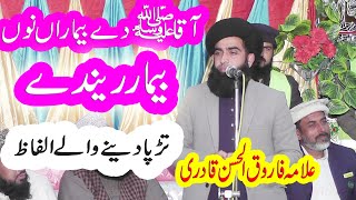 Allama Farooq Ul Hassan Qadri Naat 2021 [upl. by Eiltan]