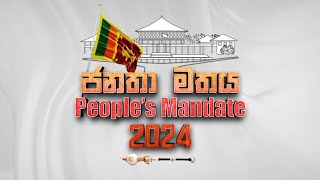 🔴 LIVE මහ මැතිවරණ සජීවී විකාශය 2024  Parliamentary Election 2024  Asian Mirror [upl. by Andrade]