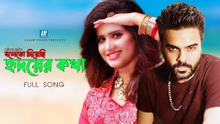 Boleto Diyechi Hridoyer Kotha  বলেতো দিয়েছি হৃদয়ের কথা  Habib Wahid  Nancy  Bangla Song 2023 [upl. by Suiravad818]