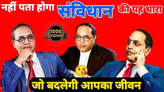 How Ambedkar Changed the Way You Live [upl. by Aisac560]