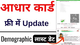 Adhaar Card Big Update 2024  Update Aadhaar Card Online  Aadhar document update kaise kare [upl. by Loos]