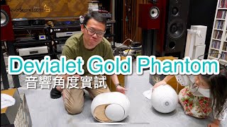 音響角度試Devialet Gold Phantom [upl. by Neroc]