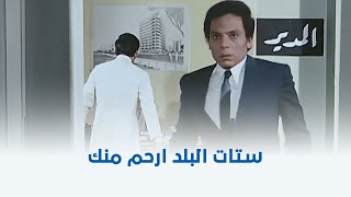 البحث عن فضيحة  أول يوم شغل 🤣🤣 ده ستات البلد أرحم بكتير 😳 [upl. by Ko]