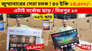 Jvco Tv Cheap Price In Bangladesh 🔥 4K Smart TV Price Bangladesh 2024  Smart TV Price In BD 2024 [upl. by Gaby]