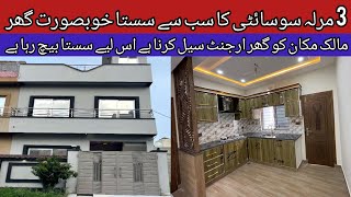 3 marla house for sale in Lahore low price  beautiful furnished house for sale  sasta makan [upl. by Anerdna121]