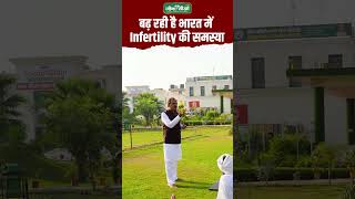 Why is Infertility Problem Increasing in India  Main Causes of Infertility  Acharya Manish ji [upl. by Cochran]