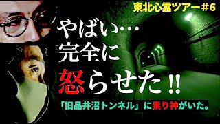 【過去最大級の緊迫感】謎の声、祟り神の怒り、ありのままの事実をお伝えします。【旧品井沼トンネル】 [upl. by Eulaliah]