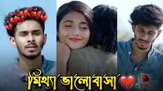 কিছু মানুষের সাথে পরিচয় থাকাটাই জীবনের সবচেয়ে বড় অভিশাপ💔😪🥀 whatsappstatus emotional eidnatok2023 [upl. by Marena]