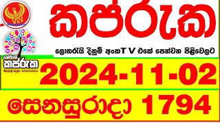 Kapruka 1792 20241102 Today dlb Lottery Result අද කප්රුක දිනුම් ප්‍රතිඵල dlb Lotherai dinum anka [upl. by Claudine]