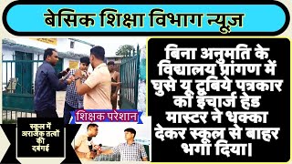 Basic Shiksha Vibhag News Primary ka MasterTeachers News TodayUP Teachers Vacancy [upl. by Merna]