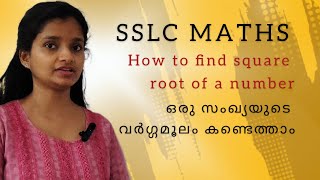 Finding Square Roots Made Easy  Math Tutorial for 7th to 10th standard [upl. by Jeritah]