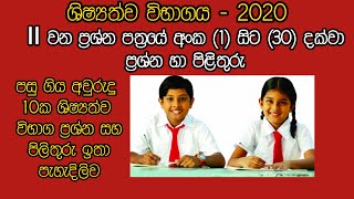 Grade 5 lessons all subjects  Grade 5 scholarship Exam  grade 5 shishyathwa rachana  Exam papers [upl. by Lewie]