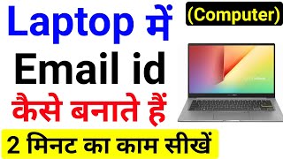 Laptop me Email id kaise banaye 2024  Computer me email id kaise banaya jata hai  laptop gmail id [upl. by Eltsyek]