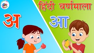 अ से अनार  आ से आम  Hindi Varnamala Geet  स्वर व्यंजन  हिंदी वर्णमाला  स्वर  k se kabutar [upl. by Eirahs]