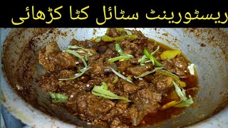 Beef karahi restaurant style  Karahi recipe  Beef karahi Eid special recipe  Beef bhuna gosht [upl. by Daughtry]