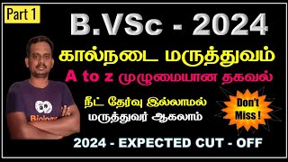 bvsc course details  veterinary colleges in tamilnadu  tanuvas 2024  tanuvas veterinary college [upl. by Jacinto756]