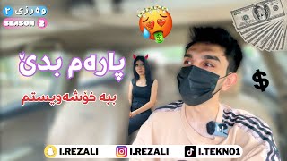 بۆ پارە چی دەکرد 😱 [upl. by Elyag736]