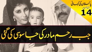 History of Pakistan 14  Benazirs Return 1986 and Espionage of Pregnancy  In Urdu [upl. by Aonehc]