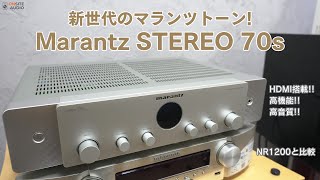 リビングオーディオに最高のアンプ！STEREO 70sは今期のベストプロダクト候補！NR1200との比較レビュー！ [upl. by Suolhcin]