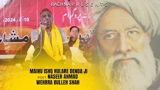 Naseer Ahmad Poetry  Mainu Ishq Hulare Denda Ji  Wehrra Bulleh Shah  Rachna [upl. by Aiuhsoj]