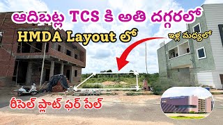 HMDA Open Plot  East Facing  Nadergul  Gurram Guda  Badangpet  Adibatla  Hyderabad Plots [upl. by Lashonde]