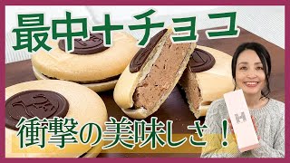 大好きすぎてみんなに知ってほしい！世界で認められたショコラティエが作る「最中＋チョコ」スイーツ＜お取り寄せスイーツ＞ [upl. by Dammahom595]