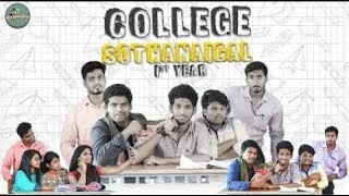 College Sothanaigal  First Year [upl. by Plafker]