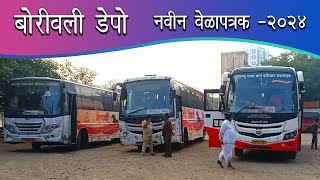 Borivali MSRTC depo Timetable  Borivali ST Bus Stand  Borivali st stand new timetable [upl. by Klockau]