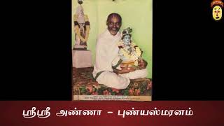 Punyasmaran of SriSriAnna  Guru Bhajan by Shri Tukaram Ganapathi Maharaj [upl. by Clawson]