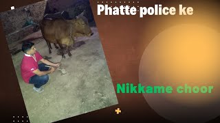 फटटे1 मिनट में 100 phatte police ke comedy comedyvideo [upl. by Tamqrah636]