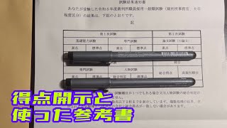 ［公務員試験］裁判所事務官（大卒一般職）の得点開示と使った参考書 [upl. by Atteuqaj]