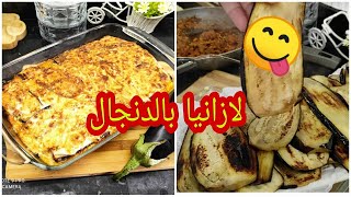 لازانيا بالكفتة اوالدنجالlasagne facile [upl. by Mahsih]