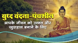 Buddha Vandana बुद्ध वंदनापंचशील  Awaaz India TV [upl. by Kawai404]