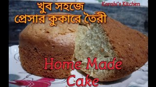 Easy Cake Recipe in Bengali । Christmas Cake Recipe । বড়দিনের কেক তৈরি। Sponge Cake Recipe। [upl. by Airtemak]