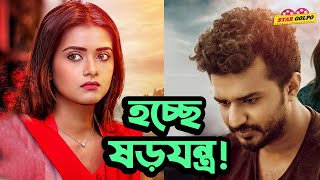 অবশেষে মুখ খুললো Tanjin Tisha ও Musfiq R Frhan হচ্ছে কি কোনো ষড়যন্ত্র [upl. by Kramer680]