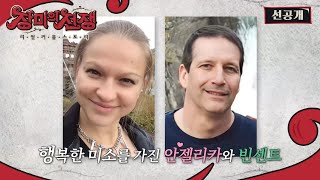 카약 타다 물속으로 사라진 약혼남 소름 돋는 미국의 약혼남 실종사건 선공개 l 장미의 전쟁 [upl. by Juno]