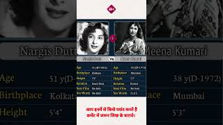 Nargis Dutta Vs Meena Kumari bollywood shorts nargisdutt meenakumari gkinhindi motivation yt [upl. by Cissie28]