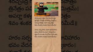 Shivashtakam lyrics  lord Shiva devotional songs  lordshiva devotionalsongs telugulyrics short [upl. by Nayarb512]