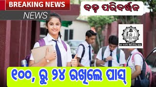 Major Changes in CHSE Board Exam Pattern  80 Marks Theory 20 Marks Assessment  Education News [upl. by Einhoj355]