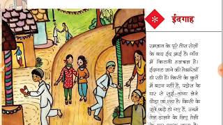 Idgah  ईदगाह  NCERT Class 5th hindi Chapter 3 [upl. by Schechinger]