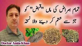 Qabz ka fori ilaj at home Urdu l Hindi amp How To Relief Constipation I Doctor Amin Khan [upl. by Rosenkranz]