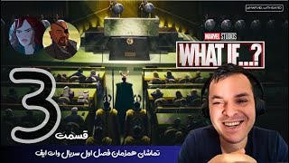 Marvel Animations What If  S01E03  تماشای قسمت سوم از فصل اول سریال وات ایف [upl. by Matelda550]