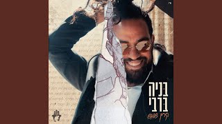 מי לא יבוא [upl. by Aridni]