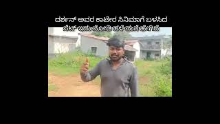 Katerra Movie shetakannada trending subscribe darshanthoogudeepa [upl. by Plossl]