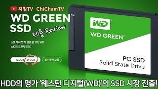 치참TV 웨스턴디지털WD GREEN SSD 240GB 리뷰WD GREEN SSD 240GB Review [upl. by Sinclare559]