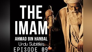 The Imam Ahmad Bin Hanbal Series Urdu SubtitlesEpisode 09Queen Creationsqueencreationshareqatar [upl. by Yetak609]