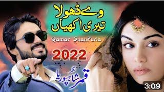 vay dhola teri akhian di sonh ain by qamar shahpuria punjabi latest song 2023 [upl. by Niuqaoj701]