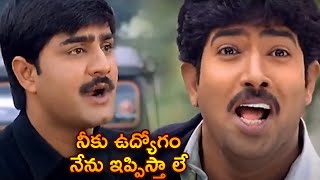 నీకు ఉద్యోగం నేను ఇప్పిస్తాను  Meka Srikanth And Venu Thottempudi Comedy Scenes  TFC Filmnagar [upl. by Homerus915]