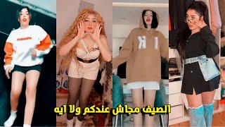 الشتا مجاش عندكم ولا ايه 🤦‍♂️😂 التيك توك في مصر 😂 [upl. by Margret975]